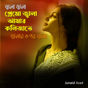 Jala Jala Premo Jala Amar Kolijate.. Jalar Upor Jala