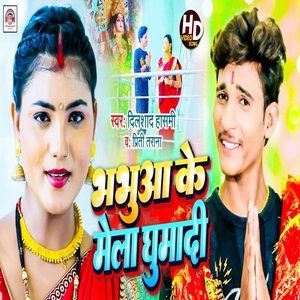 Bhabhuaa Ke Mela Ghuma Di