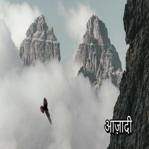 आज़ादी #1