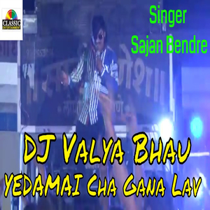 DJ Valya Bhav Yedamai Cha Gana Lav