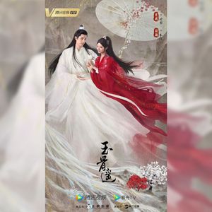 玉骨遥 （男女合唱版）