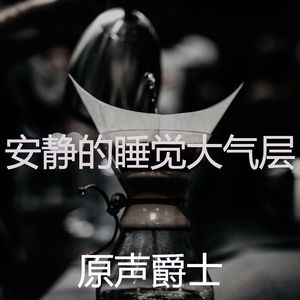 有魅力睡觉愿景