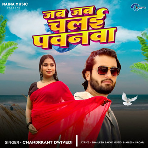 Jab Jab Chalai Pawanva