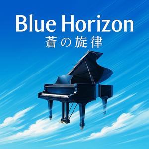Blue Horizon -蒼の旋律-