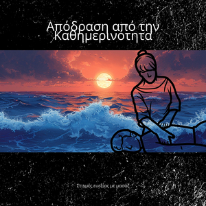 Προσευχή για πλήρη χαλάρωση