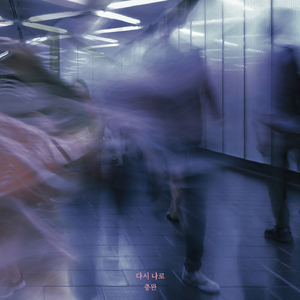 1과 1사이(feat. Young Soul)(Remaster Ver.)