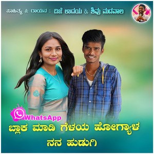 WhatsApp Block Madi Hogyal Geleya Nanna Hudugi