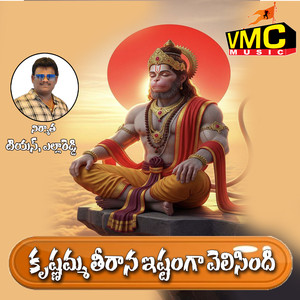 Krishnamma Teerana Ishtanga Velisindi