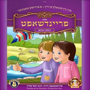 פישכאפער - ניגון