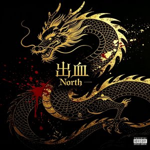 出血（耍出血！）demo