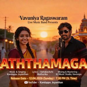 Aththamaga (Kandappu jeyanthan)