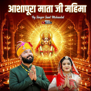 आशापूरा माता जी महिमा