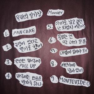 필요한 건 딱 너의 일 분