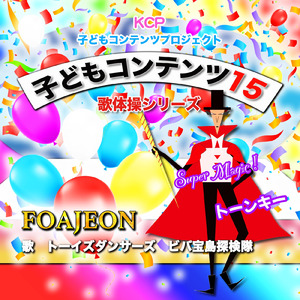 僕らのフリーダム