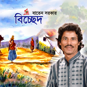 Ami Sukher Ashay