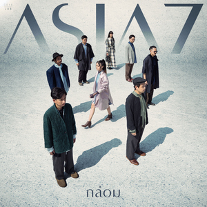 กล่อม (Lullaby)