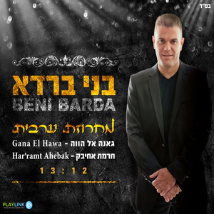 מחרוזת ערבית