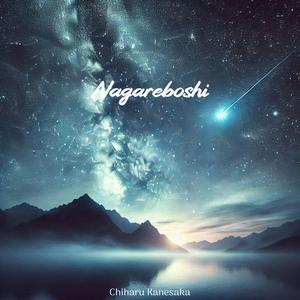 Nagareboshi