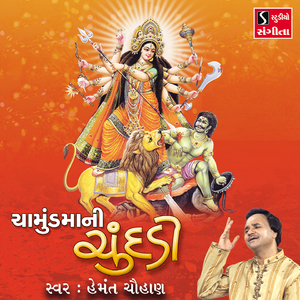 Chotilama Chamund Maa Ni Lal Dhaja