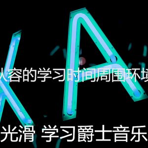 温和学校工作梦想