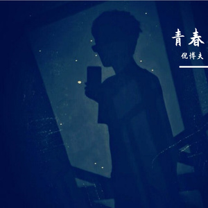 追族（翻自 张国荣）