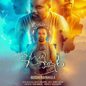 අහඹු-සයුර | Ahambu-Sayura