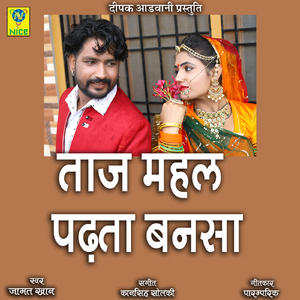 Taaj Mahal Padta Bansa