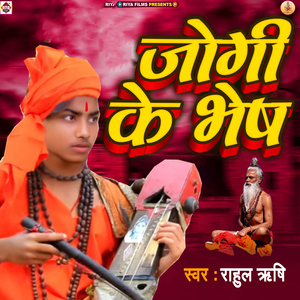 Jogi Ke Bhesh