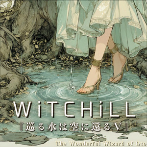 WiTCHiLL-巡る水は空に還る Ⅴ
