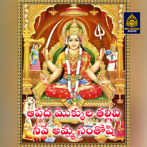 Apada mokkula tallivi nive amma santoshi (Santoshi Mata Songs)