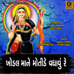 Khodal Mane Motide Vadhavo