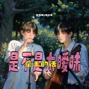 牵手的话是不是太暧昧