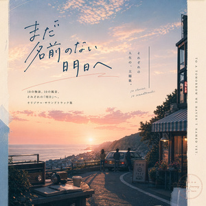 ただいまのとなり