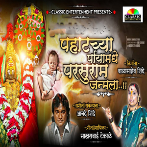Pahatechya Paryamadhe Parsu Janmla