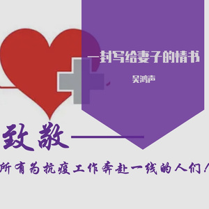 一封写给妻子的情书 伴奏