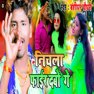 Nichala Fair Devo Ge