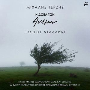 Astri Pou Vgaineis Thn Aygh