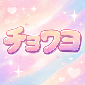 チョワヨ
