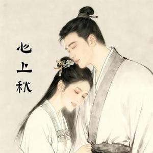 心上秋 (DJ名龙版)