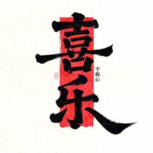 春天的花儿