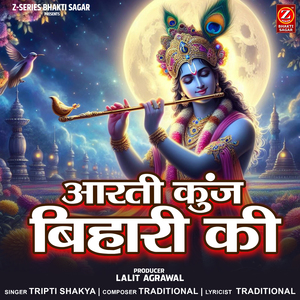 Aarti Kunj Bihari Ki