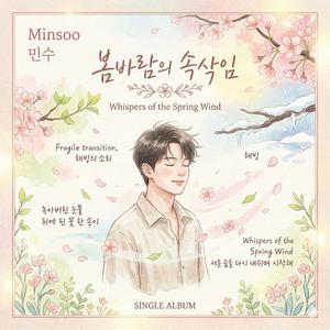 봄바람의 속삭임(Whispers of the Spring Wind)