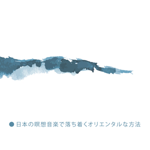 日本の平和（夜の休息）