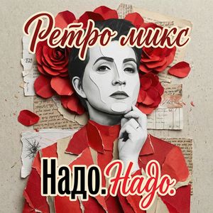 Не Конкурент (Jazz Cover)