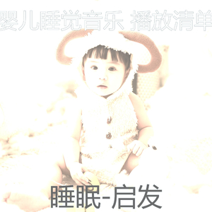 冷冻(婴儿睡觉)