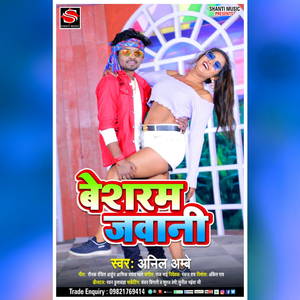 Beshram Jawani (Bhojpuri)