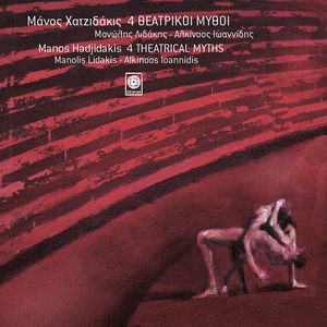 Teseris Stratigoi (From "O Kiklos Me Tin Kimolia")