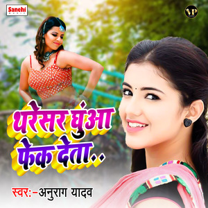 Tharesar Dhuwa Fek Deta (Bhojpuri Song)