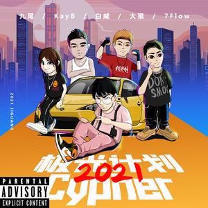 CNL极光计划2021Cypher