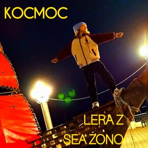Космос